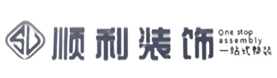 宿迁顺利装修公司