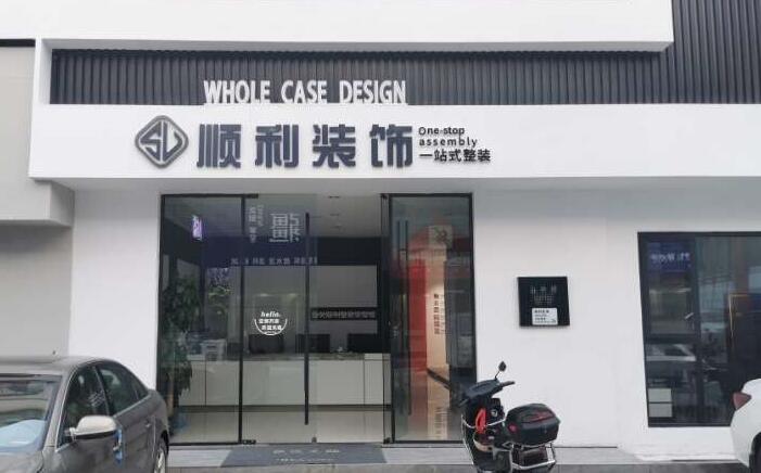 宿迁装修公司