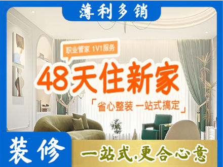 宿迁新房整装